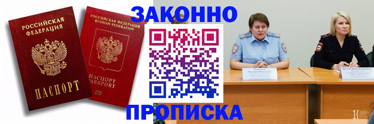 прописка для кредита в Апрелевке